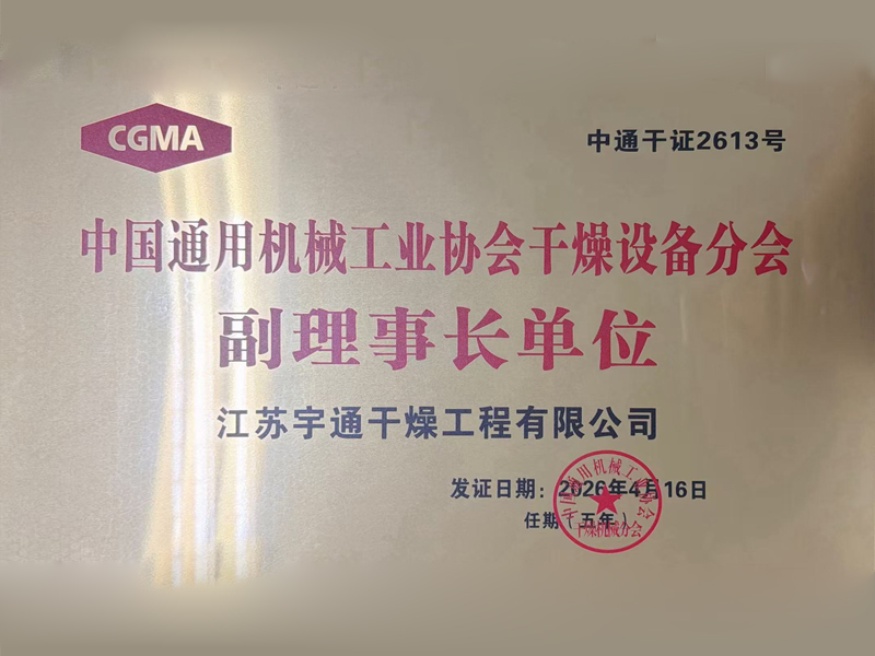 通用机械协会副理事单位